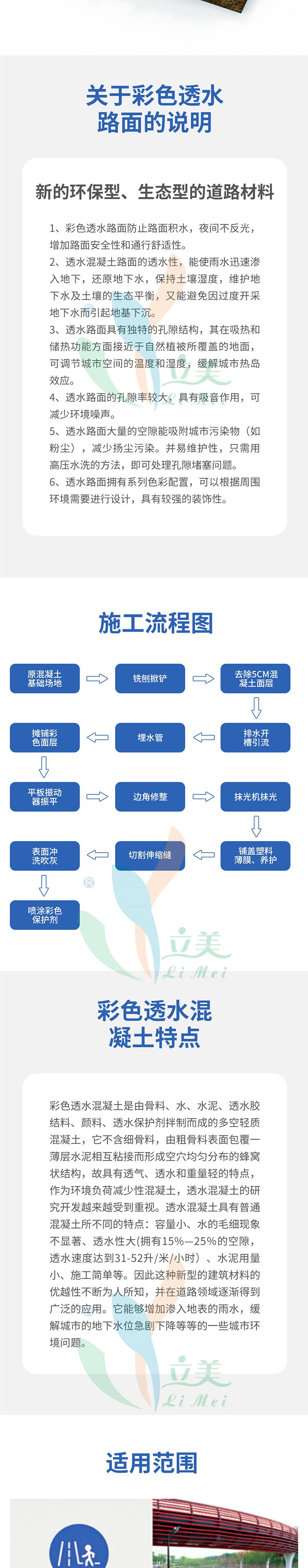 透水路面_02